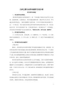 几种主要行动导向教学方法介绍