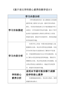 基于学科核心素养的教学设计