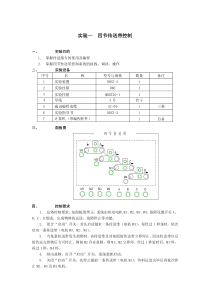 机电一体化技术实验报告(手写)