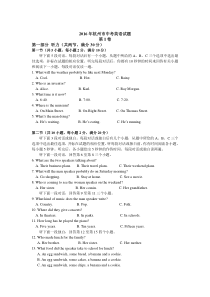 2016年杭州市中考英语试题及答案(含听力文本)