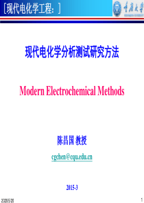 现代电化学分析测试方法