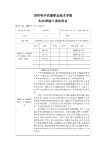 (基础部)科研课题立项申报表——思政