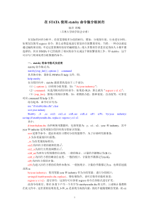 在STATA使用statsby命令做分组回归