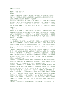 中考文言文复习计划