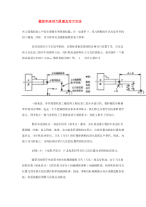 数控车床对刀原理及方法步骤(实用详细)