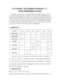 2019年高考数学I卷文科概率统计解答题命题趋势与备考指南