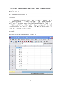 在SPSS里用Duncan法进行多组样本间差异显著性分析-2