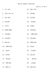 四年级下册数学口算练习题