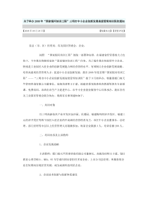 银河培训工程”三明市中小企业创新发展高级管理培训班的通知