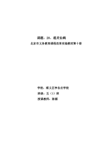 随班就读学生语文教案