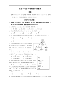 甘肃省兰州市第一中学高一下学期期中考试试卷--数学