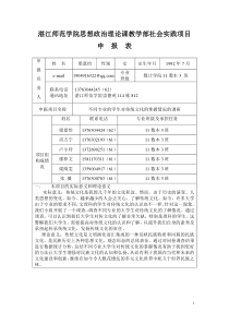 思政理论课社会实践项目申报表