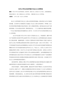 当代大学生应怎样践行社会主义荣辱观