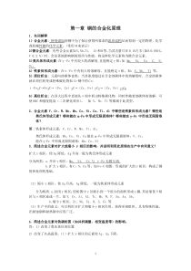 金属材料学复习思考题及答案料