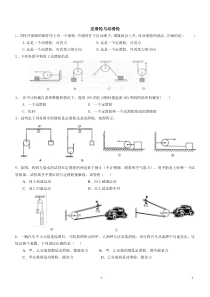 滑轮组受力分析习题