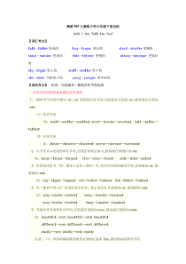 六年级下册英语总复习资料知识点