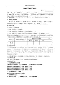 酸碱中和滴定实验报告