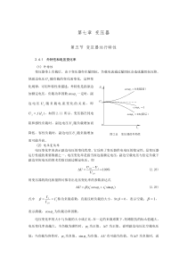 第七讲-变压器的运行特性