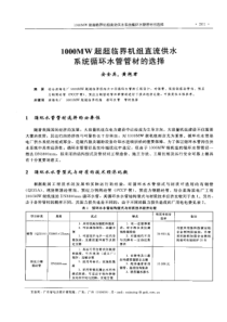 【电力设计】1000MW超超临界机组直流供水系统循环水管管材的选择