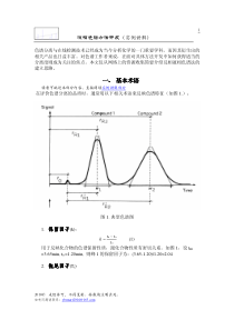 实用高效液相色谱法的建立-破解版