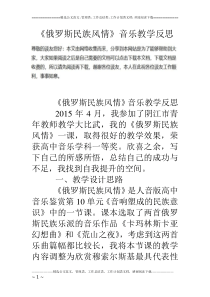 《俄罗斯民族风情》音乐教学反思