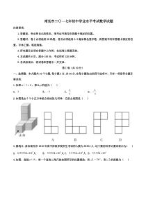 四川省南充市2017年中考数学试题含答案(word版)