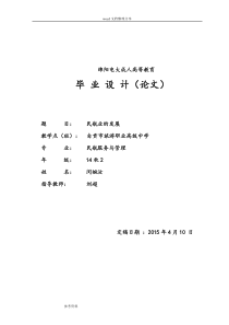 浅析空乘人员的礼仪修养毕业论文-正稿