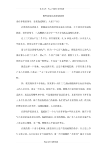 教师的成长故事演讲稿