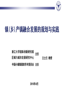 镇(乡)产镇融合发展的规划与实践