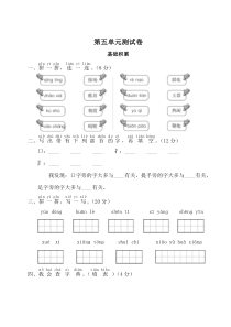 部编版小学语文一年级下册第五单元测试卷(附答案)