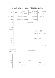 社会实践活动总结