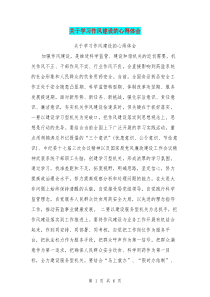 关于学习作风建设的心得体会