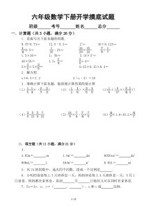 小学数学人教版六年级下册开学摸底试题1