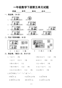 小学数学人教版一年级下册第五单元《认识人民币》试题1