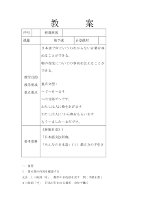 大家日本语第7课教案