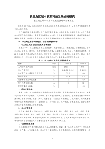 长三角区域中长期科技发展战略研究