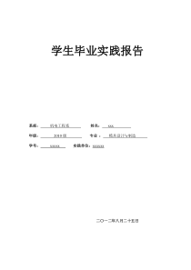 机电专业实习报告