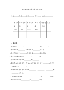 系统解剖学试题及答案