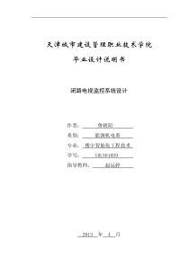 楼宇智能化监控毕业论文