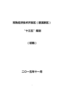 长三角开发区发展战略研究