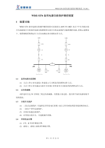 WDZ-5276备用电源自投保护测控装置说明书