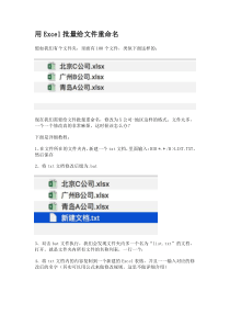 利用excel个文件批量命名