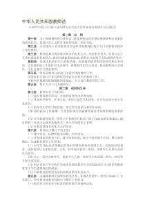 教育法和教师法