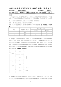 数据模型与决策期末考试试卷(合肥工业大学)