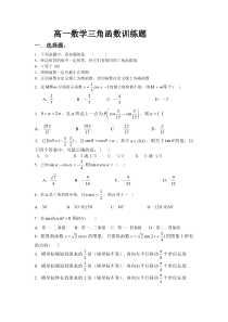 高一数学三角函数训练题