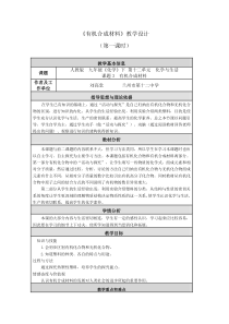 《有机合成材料》教学设计