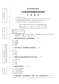 中式面点师初级理论知识试题