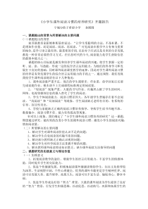 小学生课外阅读习惯的培养研究开题报告