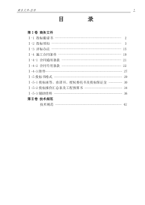 工程招标与合同管理课程设计(最新版)