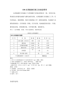 80W太阳能路灯施工安装说明书